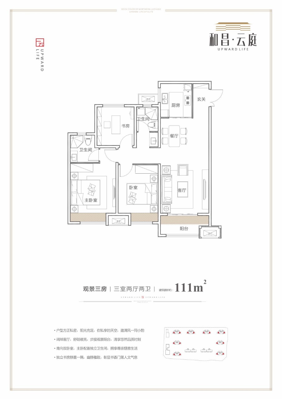 B户型111㎡