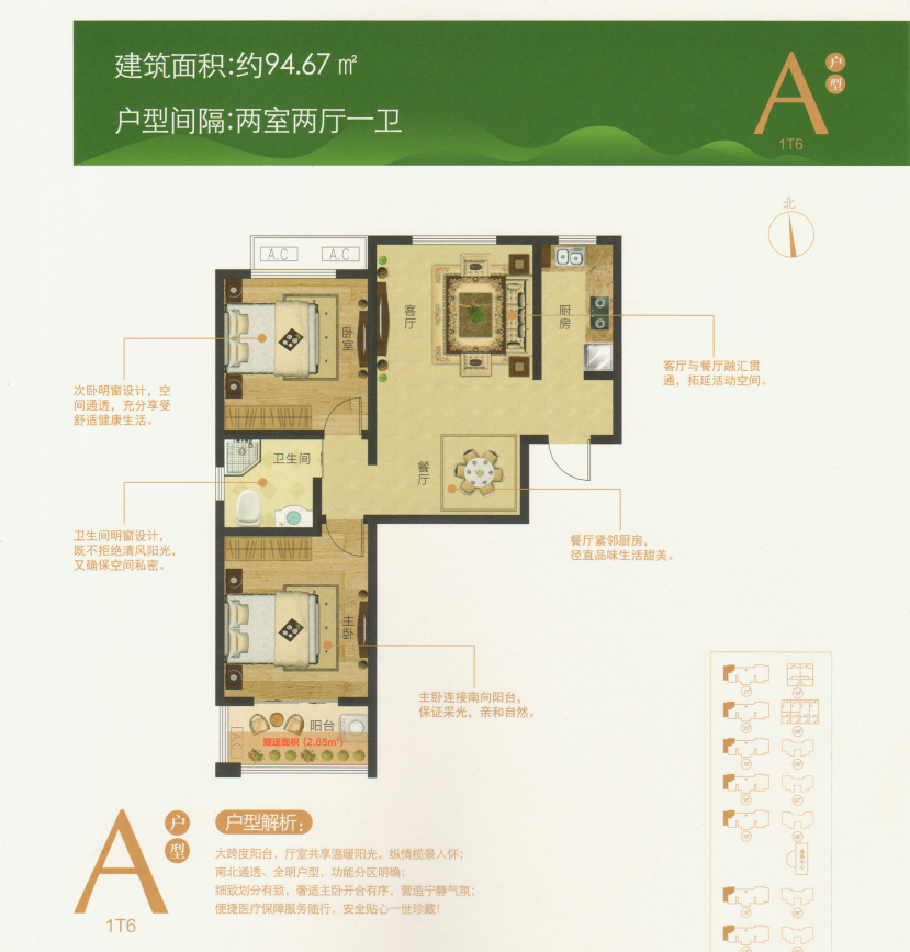 A1T6户型