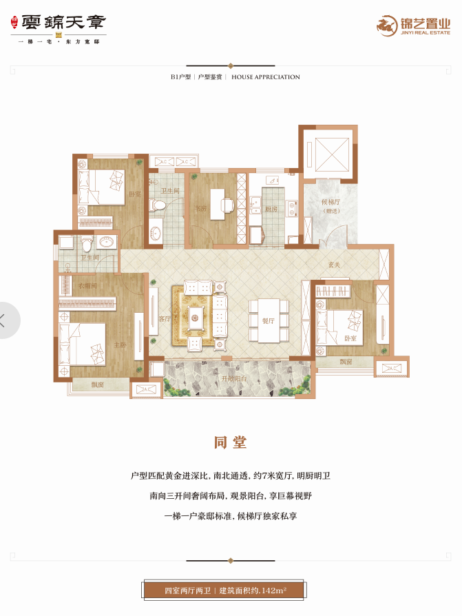 B1户型142㎡