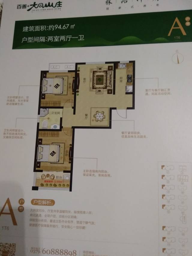 百善大同山庄2室2厅1卫94m²65万