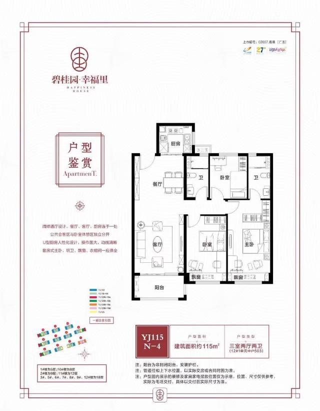 碧桂园幸福里3室2厅1卫115m²88万